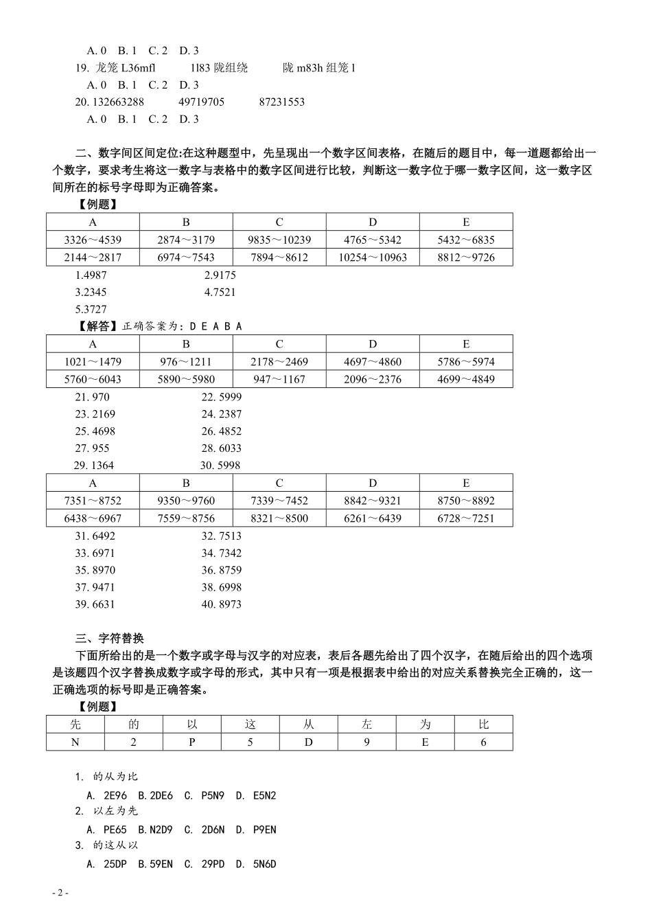 2006年天津市公务员考试《行测》真题（此题来源网络部分题目解析不够详细）.pdf_第2页