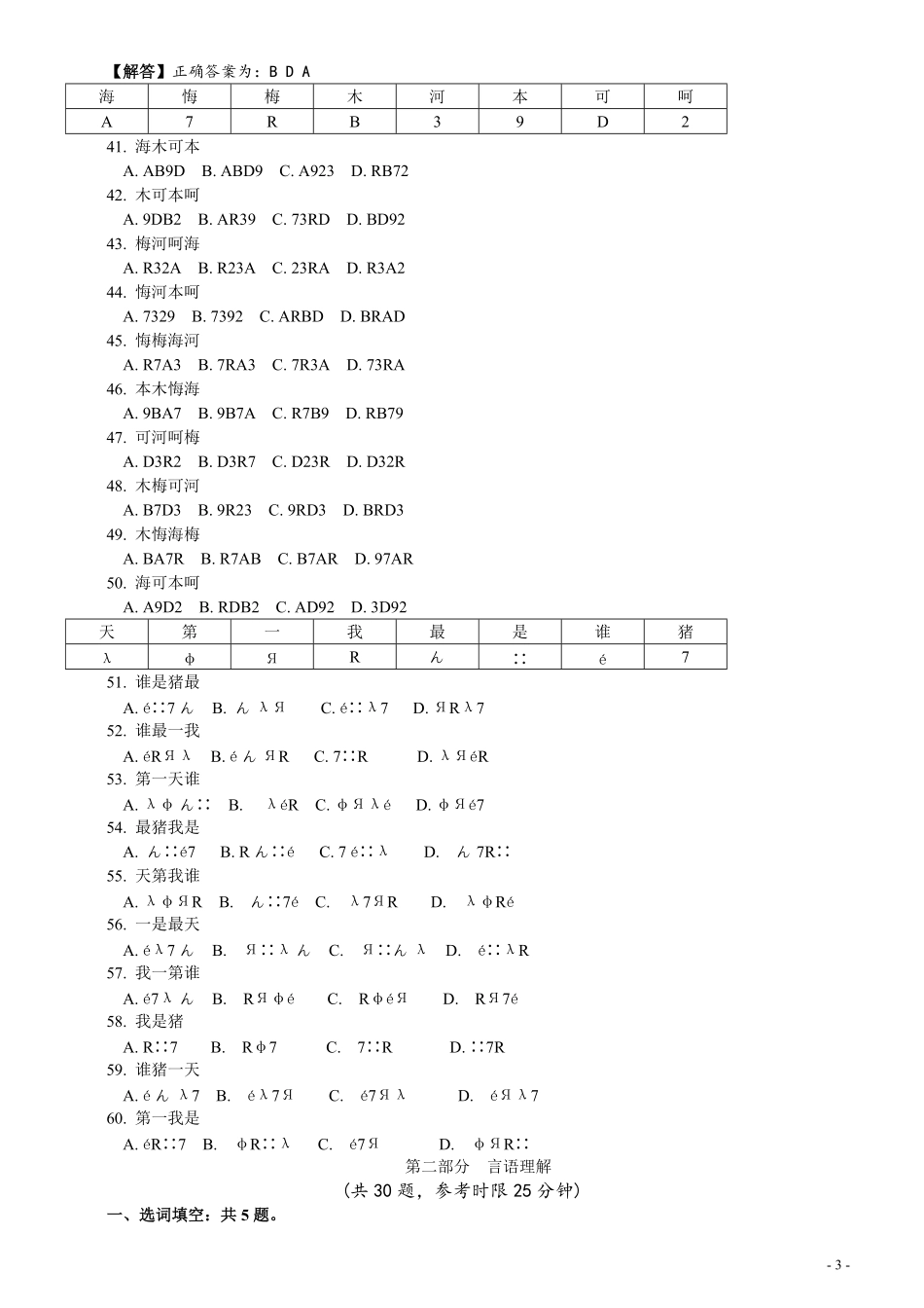 2006年天津市公务员考试《行测》真题（此题来源网络部分题目解析不够详细）.pdf_第3页