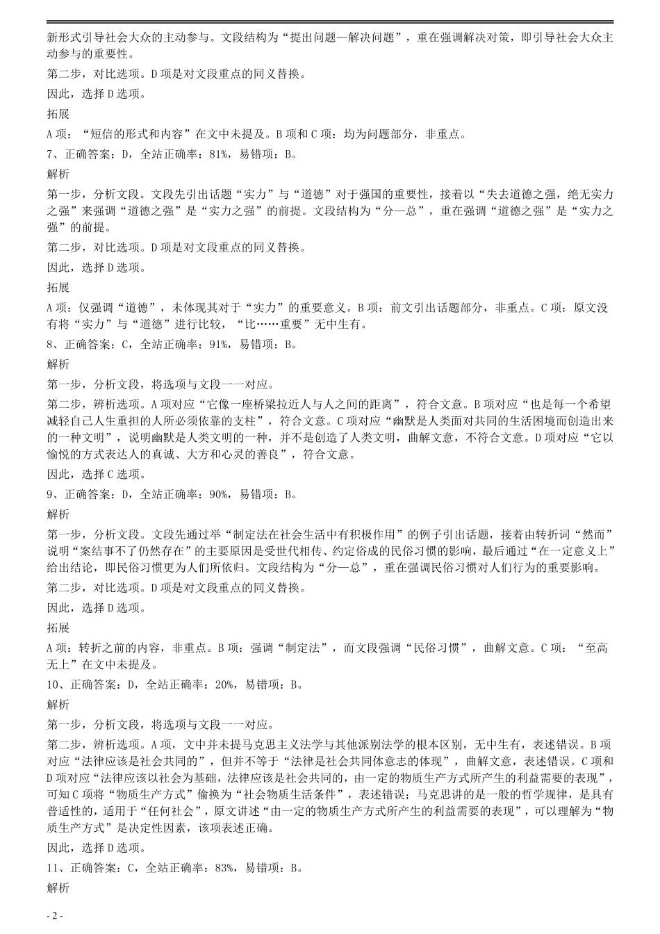 2008年0309江苏公务员考试《行测》真题（B卷）参考答案及解析.pdf_第2页