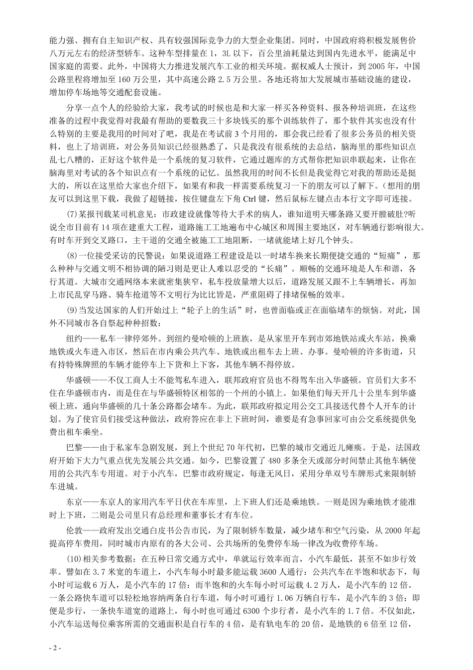2004年上海公务员考试《申论》真题及参考答案.pdf_第2页