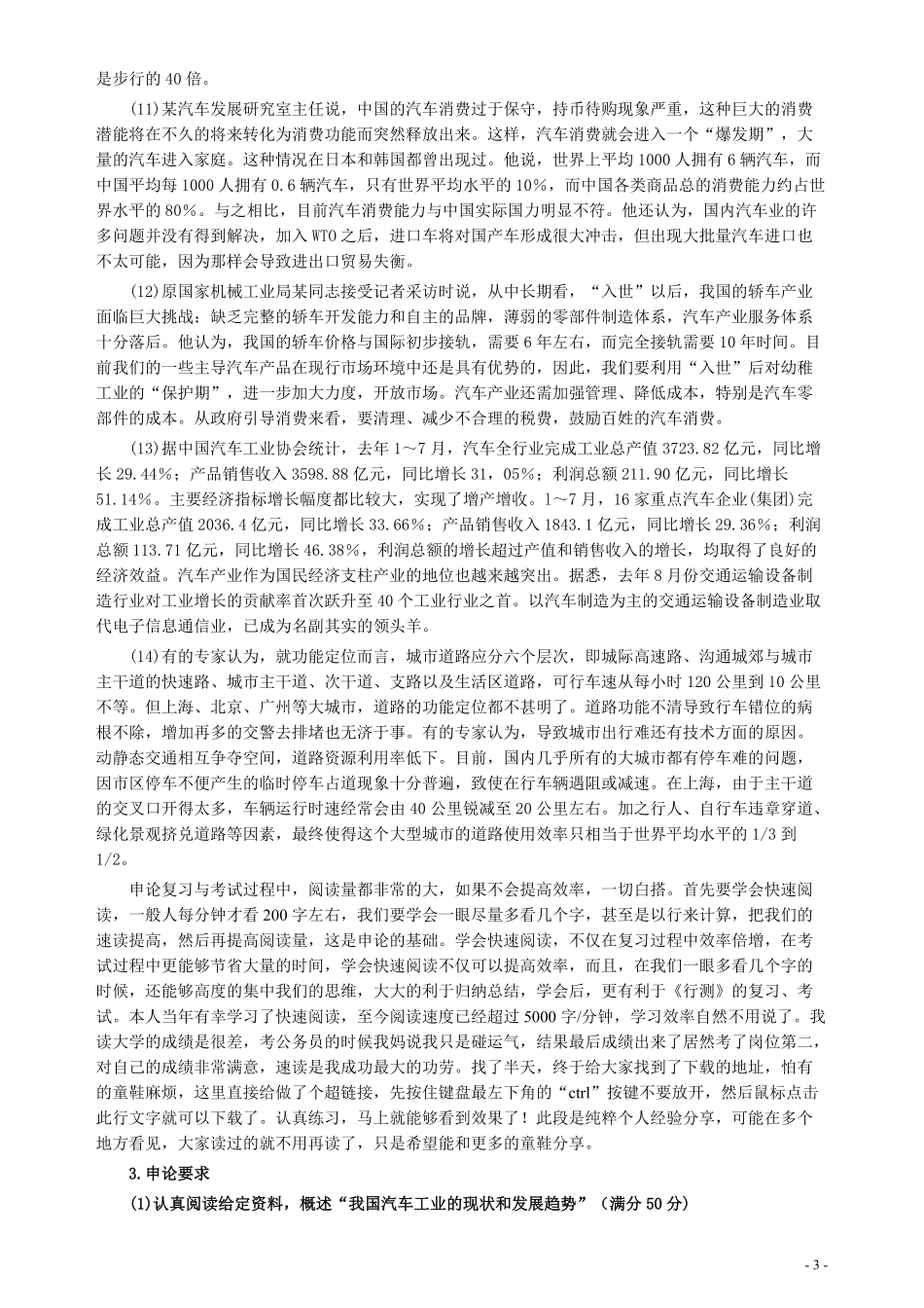 2004年上海公务员考试《申论》真题及参考答案.pdf_第3页