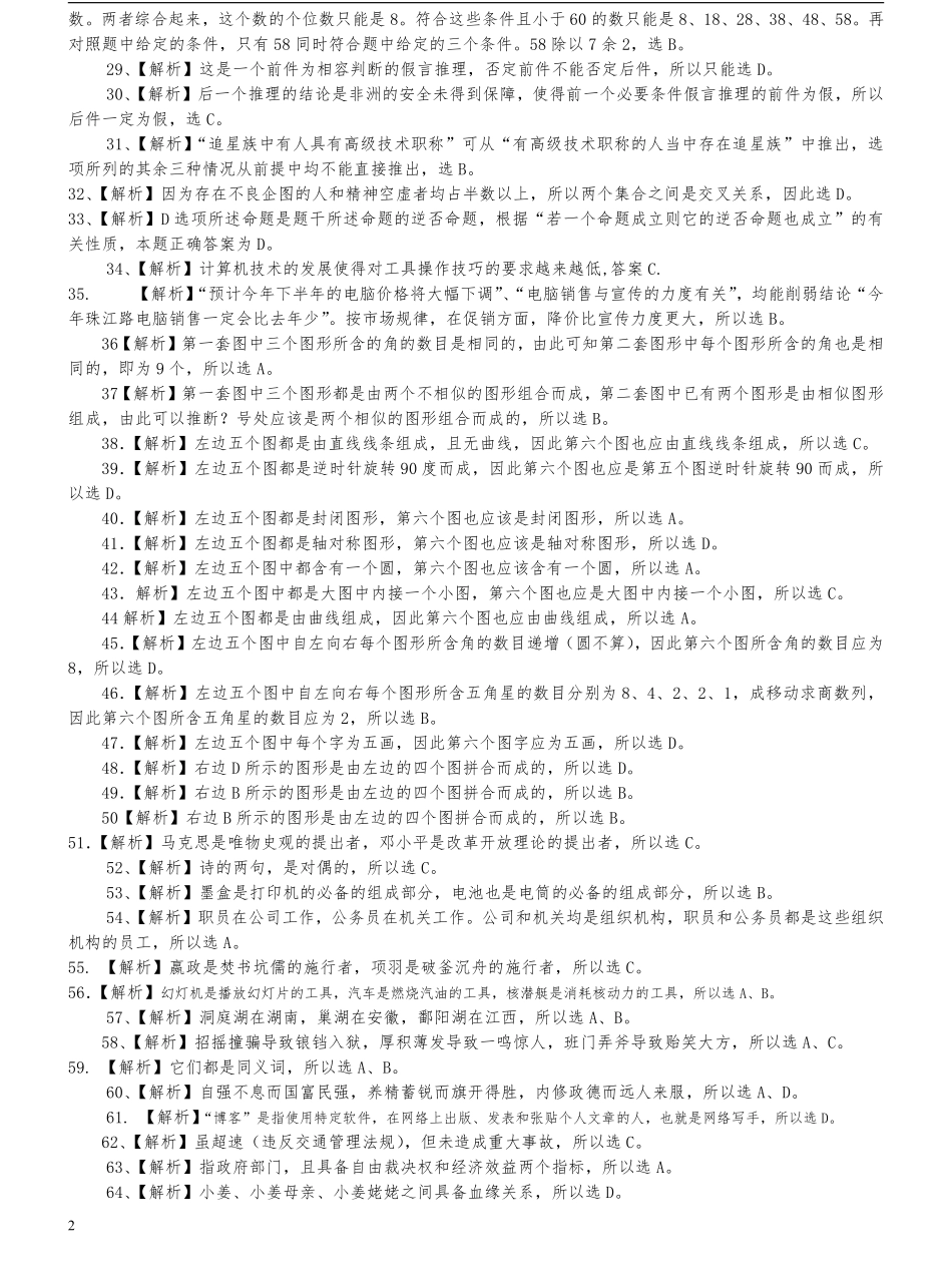 2005年江苏省公务员考试《行测》真题（A类卷）答案及解析（部分题目解析不够详细）(1).pdf_第2页