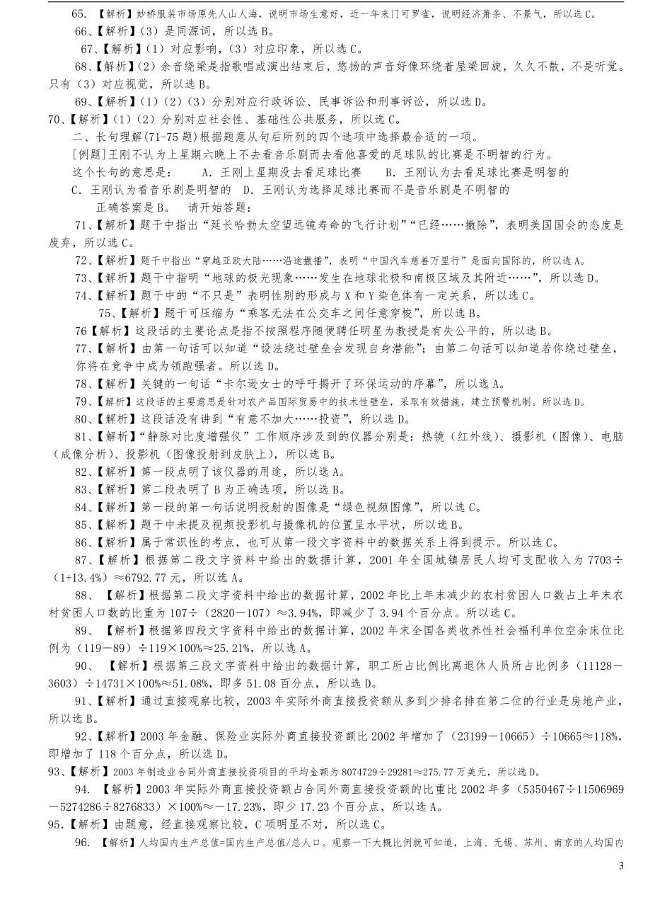 2005年江苏省公务员考试《行测》真题（A类卷）答案及解析（部分题目解析不够详细）(1).pdf_第3页