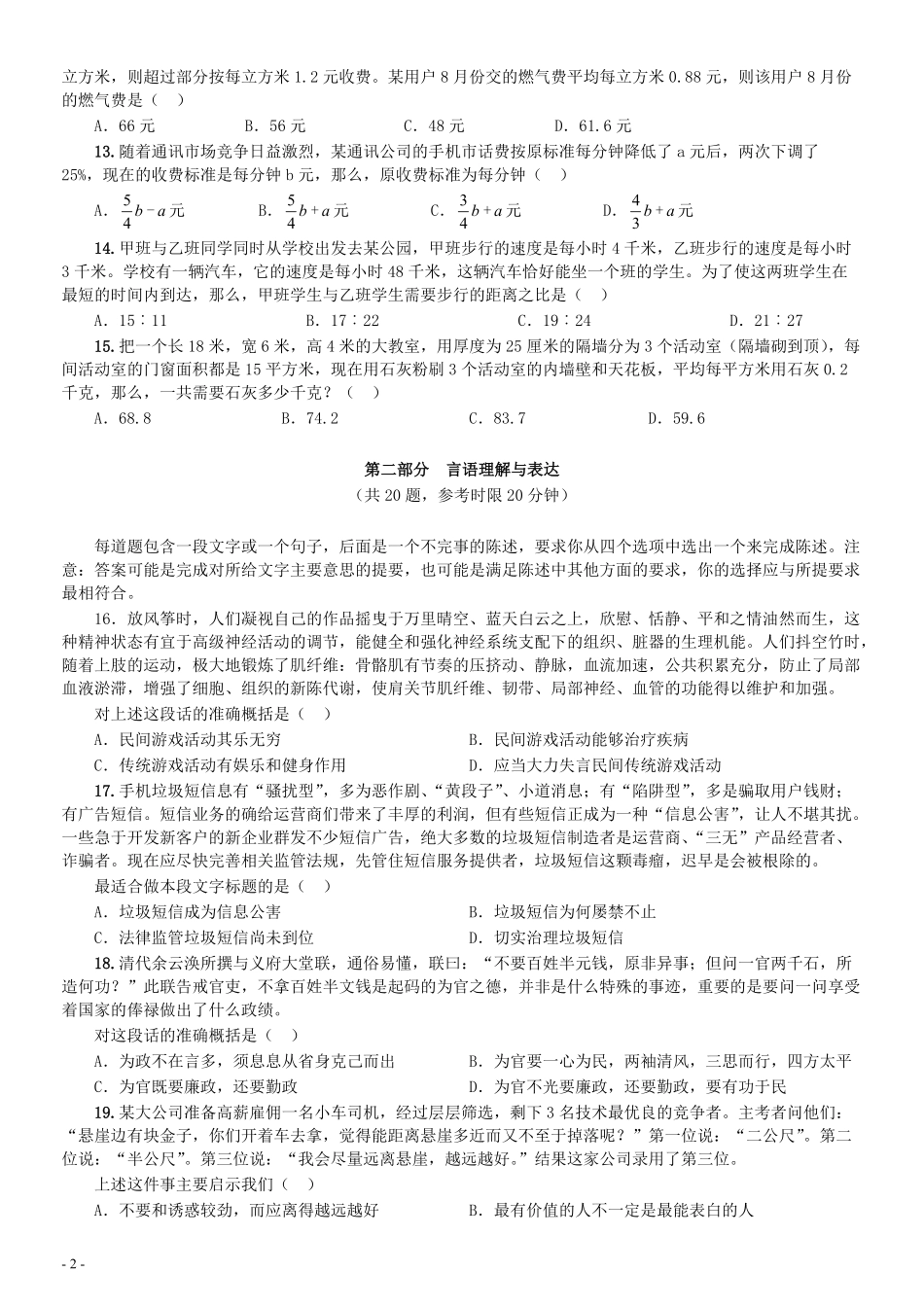 2006年山东省公务员考试《行测》真题.pdf_第2页