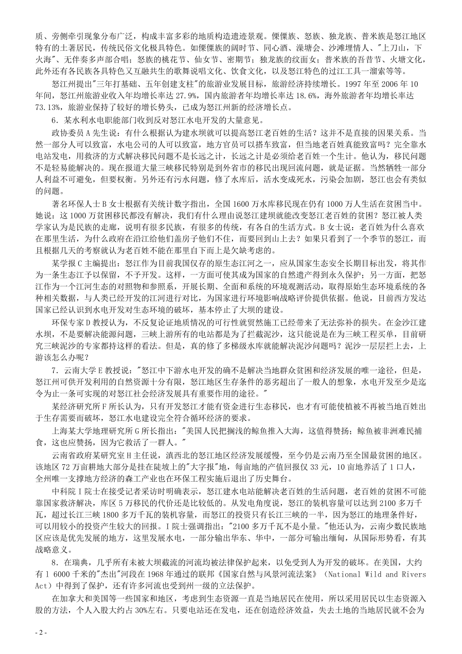 2008年国家录用公务员考试《申论》真题卷及答案.pdf_第2页