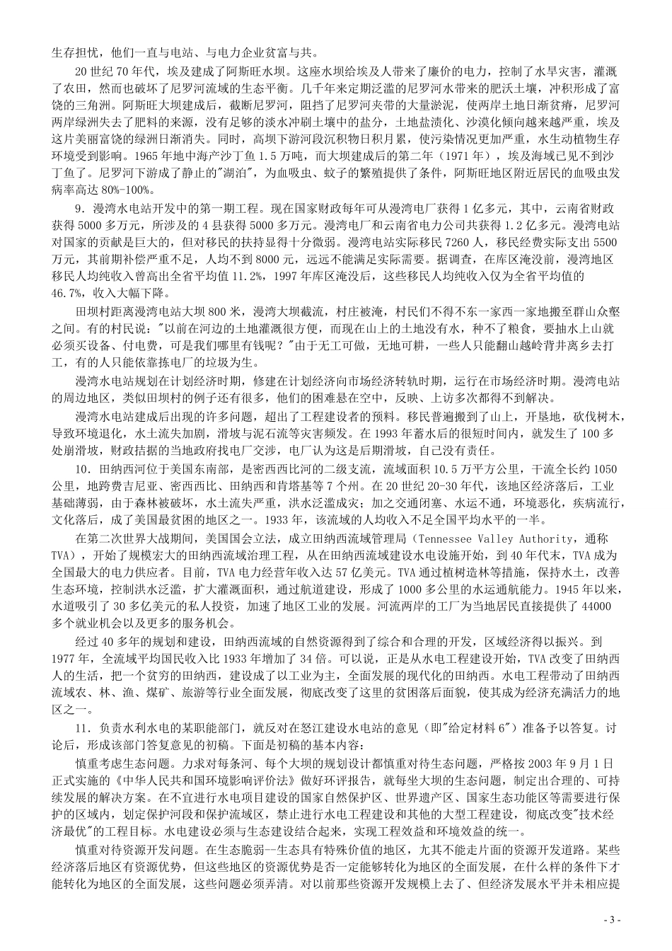 2008年国家录用公务员考试《申论》真题卷及答案.pdf_第3页