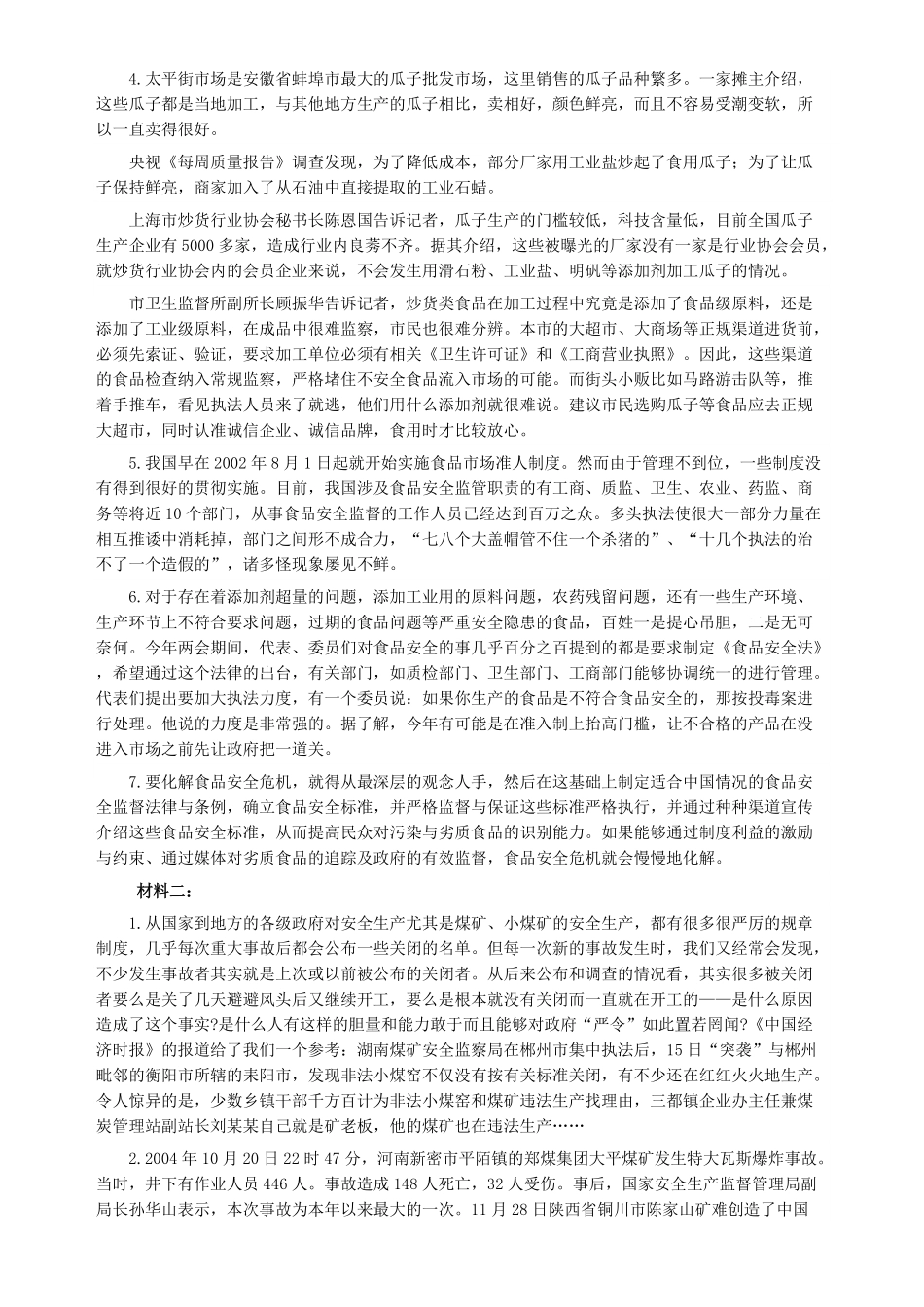 2005年河北公务员考试《申论》真题及参考答案.pdf_第2页