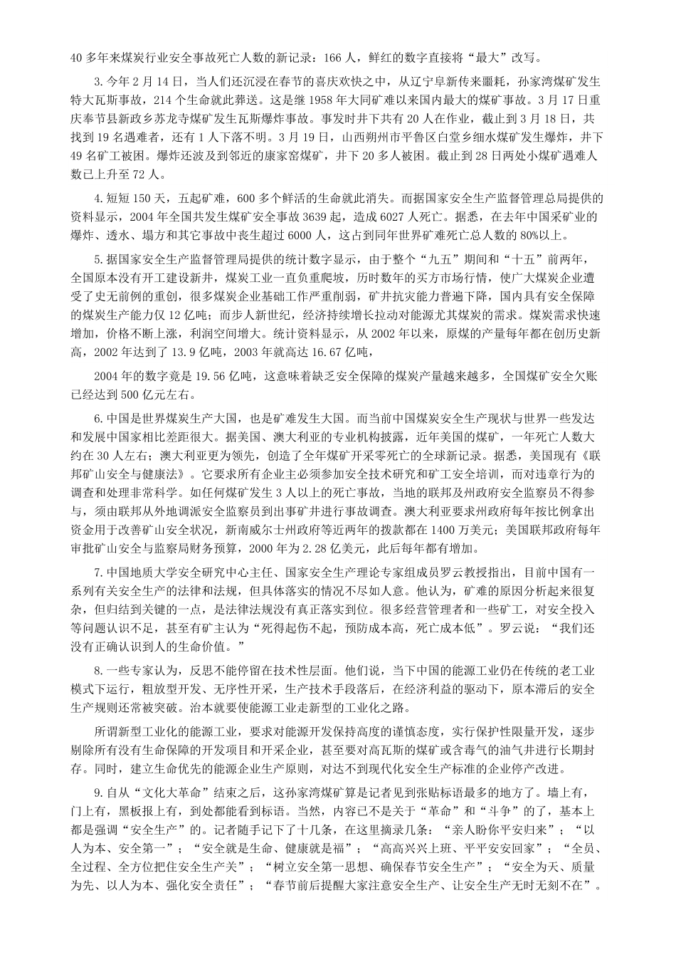 2005年河北公务员考试《申论》真题及参考答案.pdf_第3页
