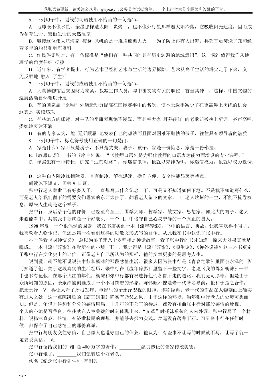 2006年广州市公务员考试《行测》真题.pdf_第2页