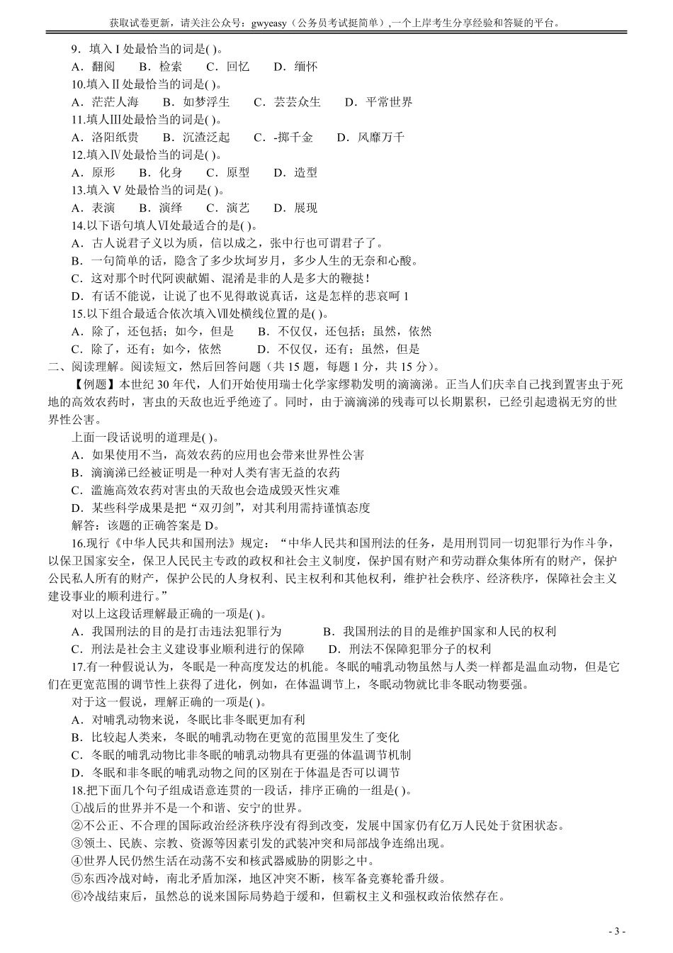 2006年广州市公务员考试《行测》真题.pdf_第3页