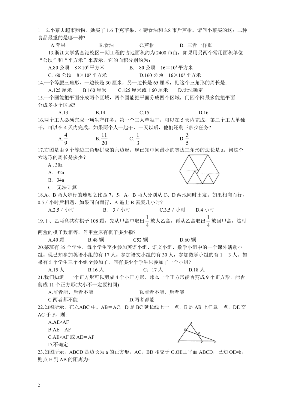 2004年浙江公务员考试《行测》真题及答案（此套题无解析）.pdf_第2页