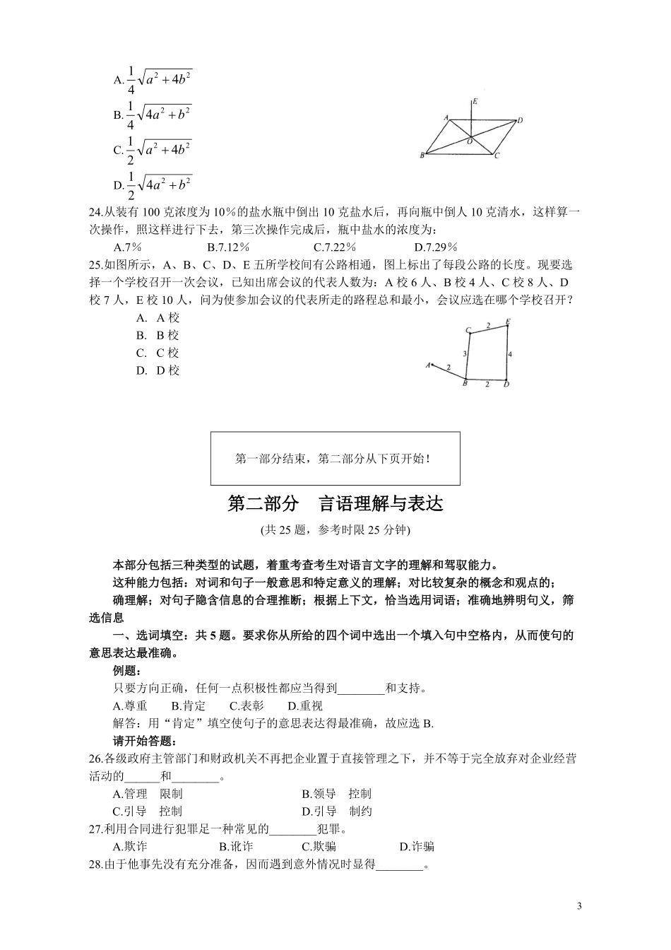 2004年浙江公务员考试《行测》真题及答案（此套题无解析）.pdf_第3页