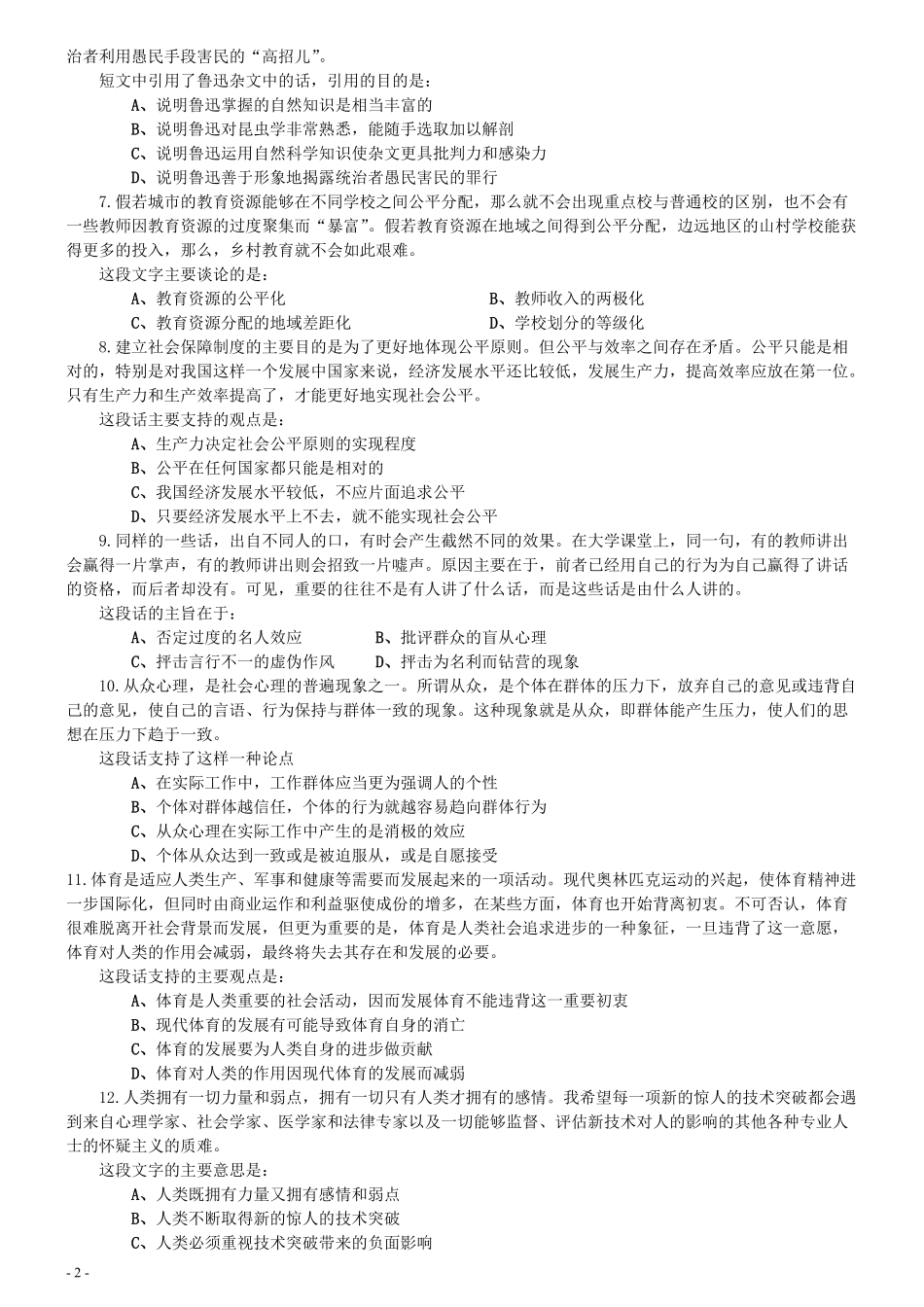 2008年宁夏公务员考试《行测》真题（部分题目解析不够详细）.pdf_第2页