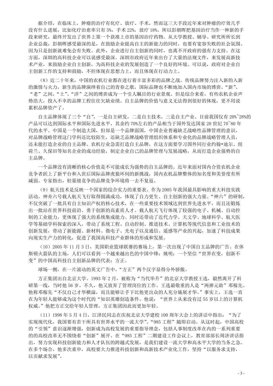 2006年江西公务员考试《申论》真题及参考答案.pdf_第3页