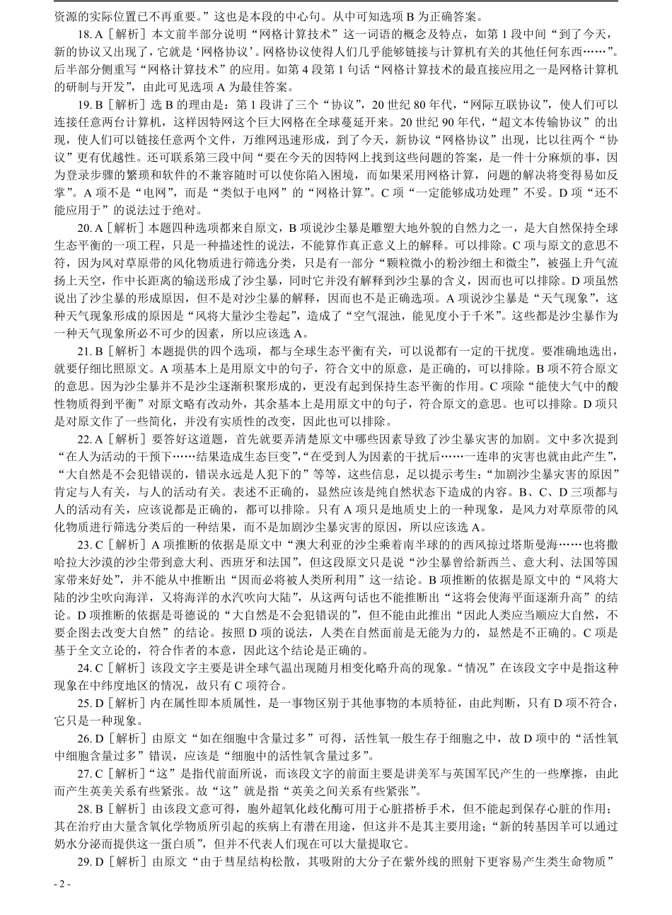 2006年天津市公务员考试《行测》真题答案及解析（此题来源网络部分题目解析不够详细）.pdf_第2页