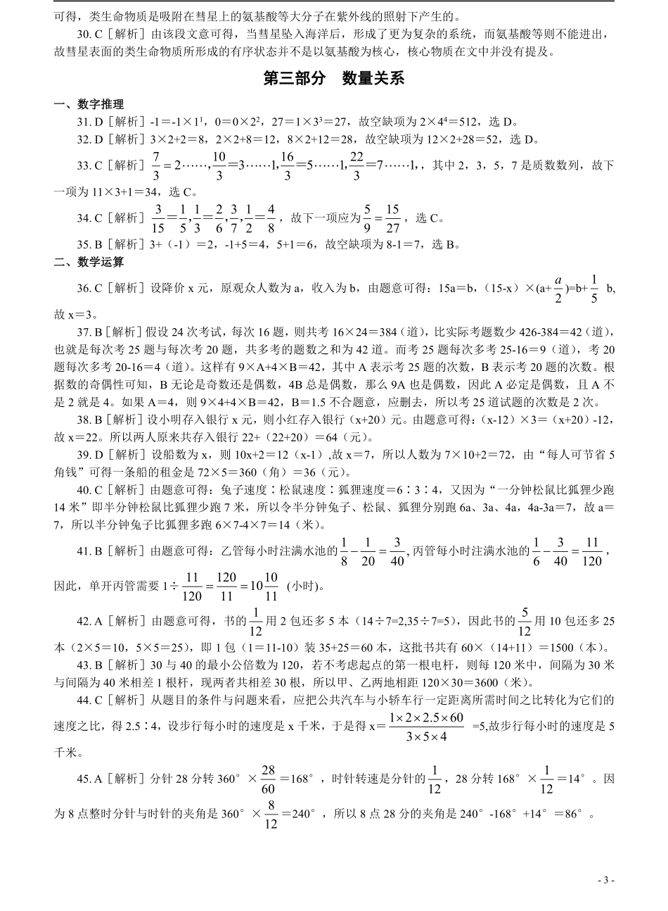 2006年天津市公务员考试《行测》真题答案及解析（此题来源网络部分题目解析不够详细）.pdf_第3页