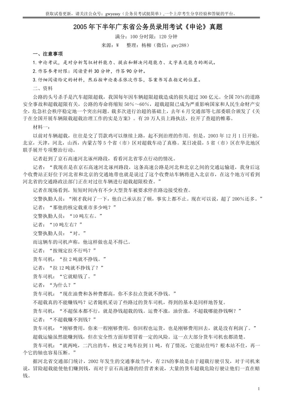 2005年广东公务员考试《申论》真题卷及答案（下半年）.pdf_第1页