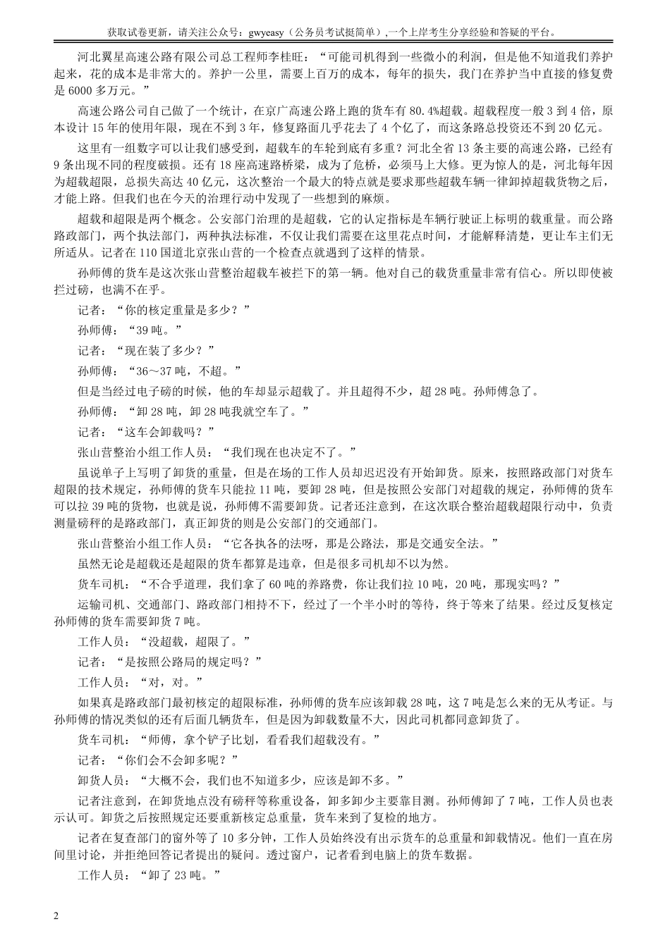 2005年广东公务员考试《申论》真题卷及答案（下半年）.pdf_第2页