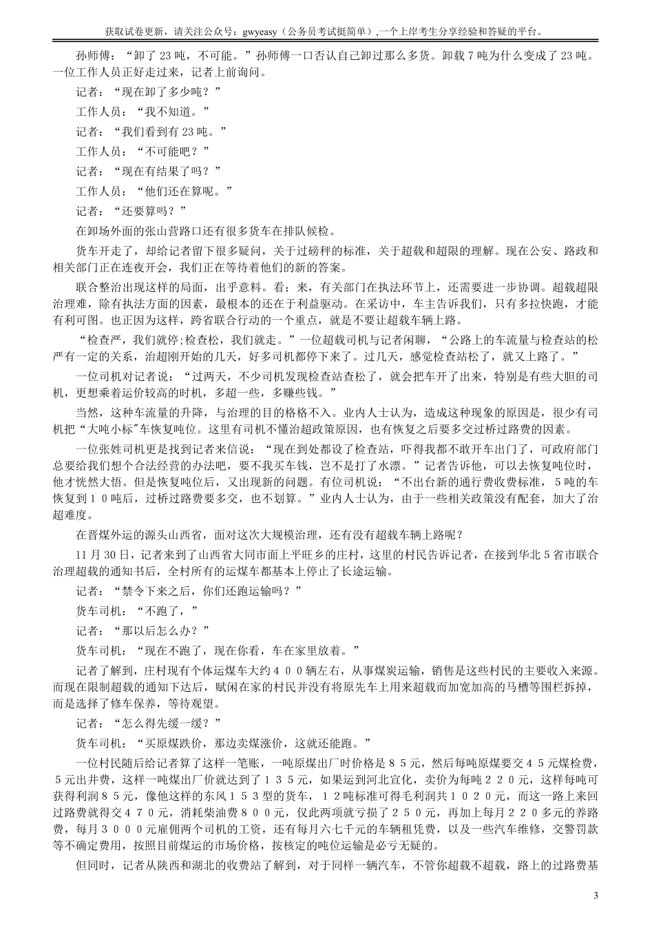 2005年广东公务员考试《申论》真题卷及答案（下半年）.pdf_第3页