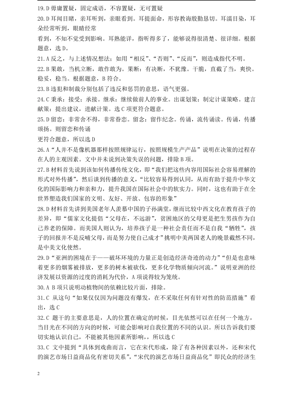 2008年广东公务员考试《行测》真题答案及解析.pdf_第2页