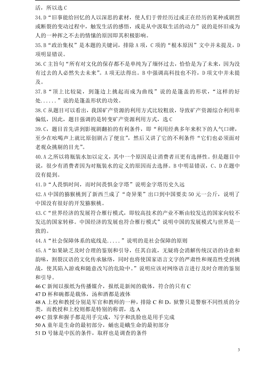 2008年广东公务员考试《行测》真题答案及解析.pdf_第3页