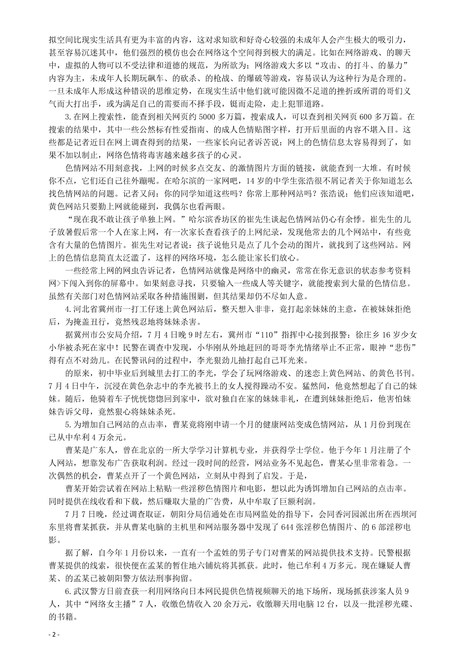 2006年海南省公务员考试《申论》真题及参考答案.pdf_第2页