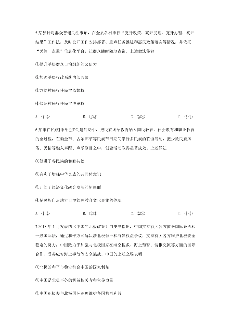 2019年高考真题 政治(山东卷)（含解析版）.pdf_第3页