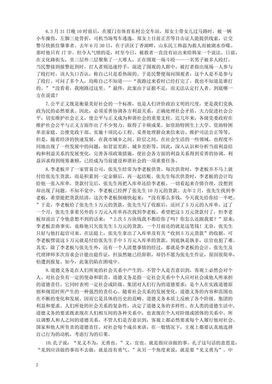 2006年山东公务员考试《申论》真题及答案.pdf_第2页