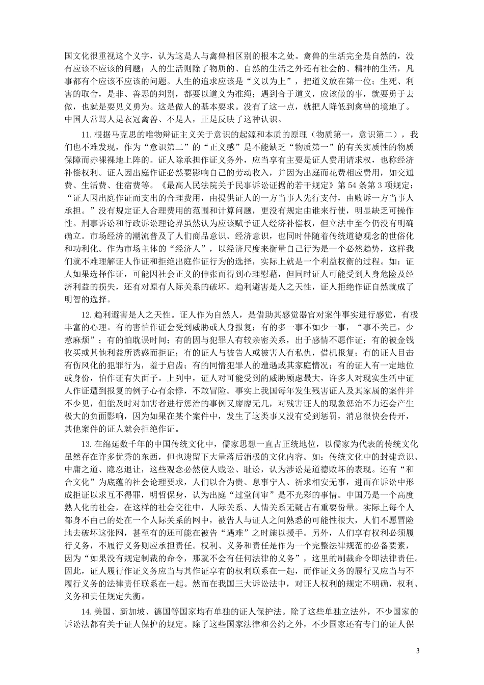 2006年山东公务员考试《申论》真题及答案.pdf_第3页