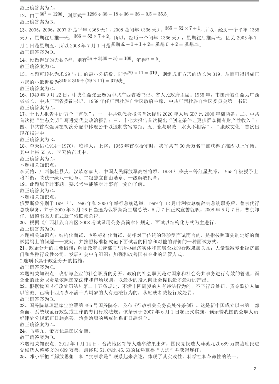 2008年广西省公务员考试《行测》卷答案及解析.pdf_第2页