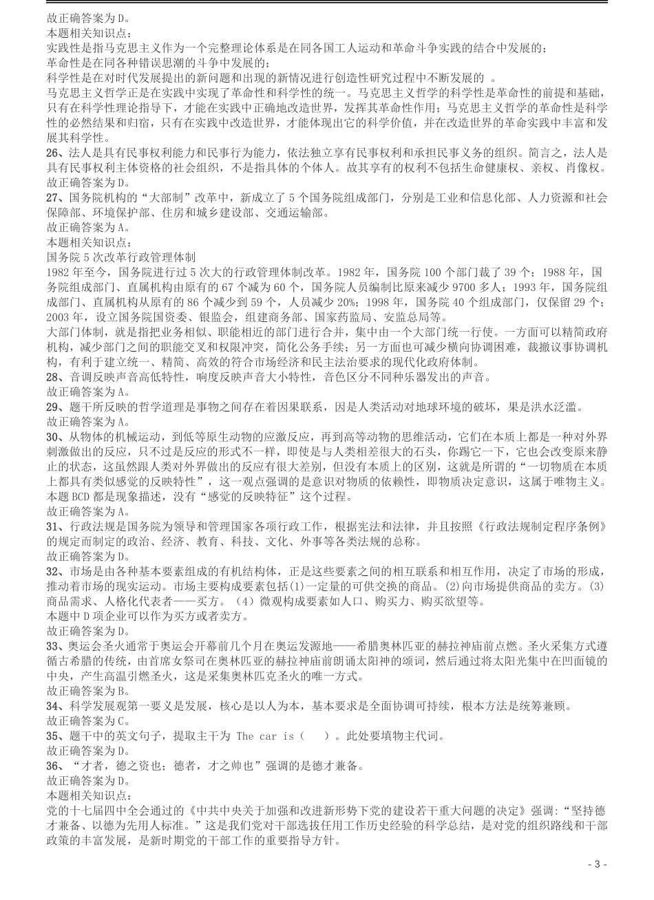 2008年广西省公务员考试《行测》卷答案及解析.pdf_第3页