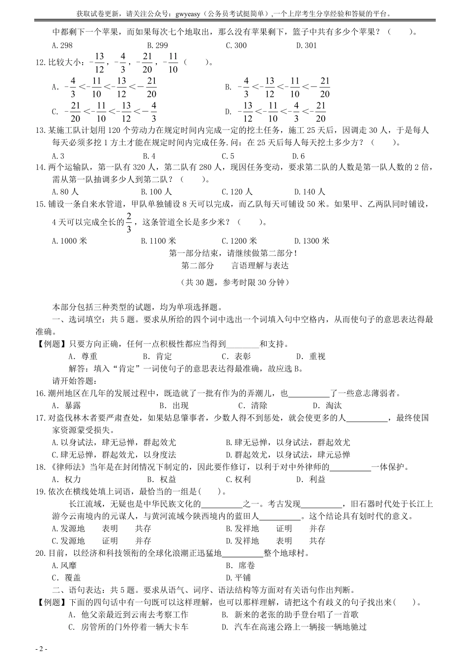 2005年广州市公务员考试《行测》真题.pdf_第2页