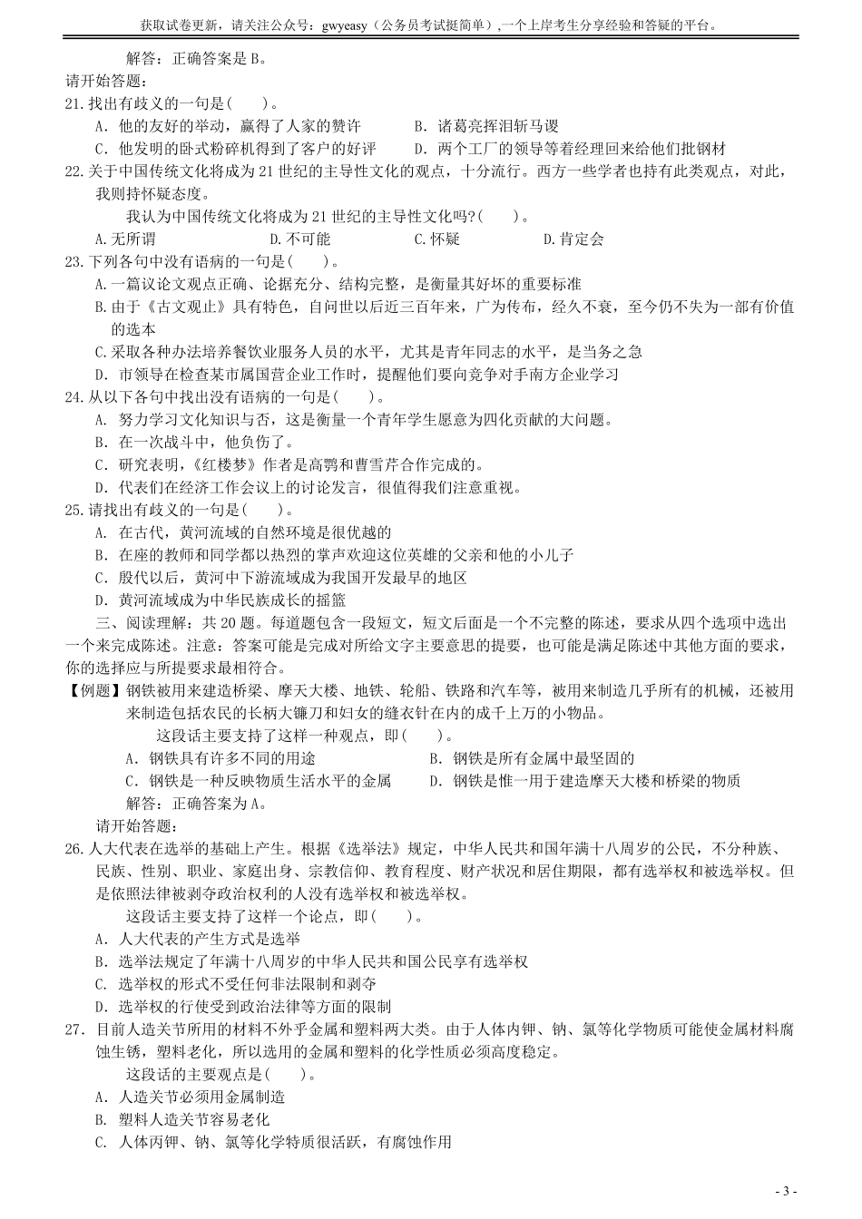 2005年广州市公务员考试《行测》真题.pdf_第3页