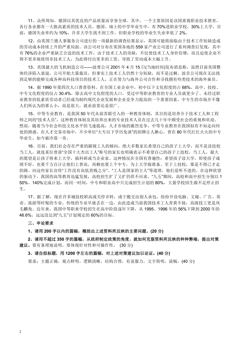 2006年福建省公务员考试《申论》真题（春季）及参考答案.pdf_第2页