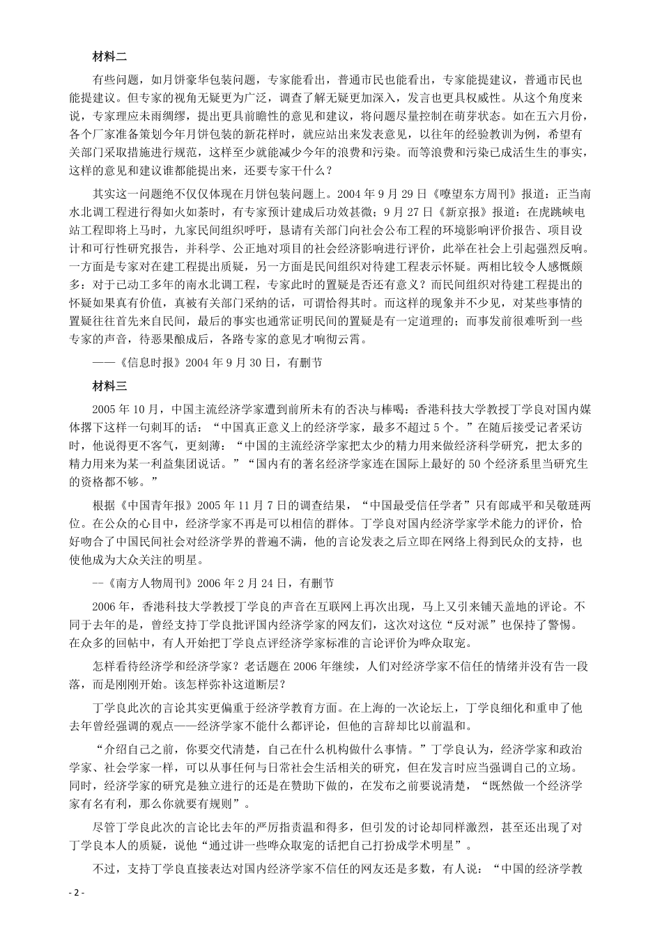 2006年广州市公务员考试《申论》真题及参考答案.pdf_第2页