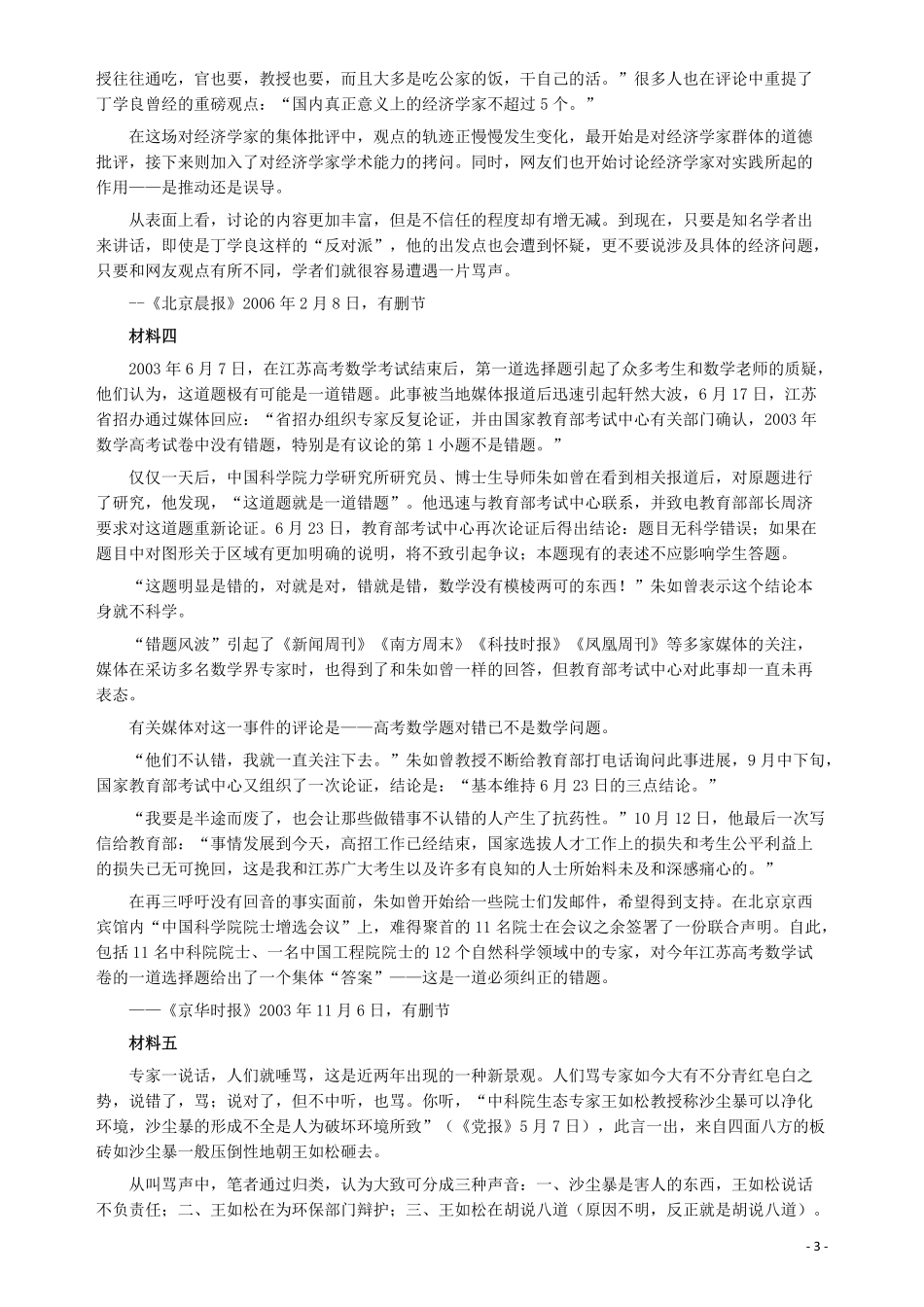 2006年广州市公务员考试《申论》真题及参考答案.pdf_第3页