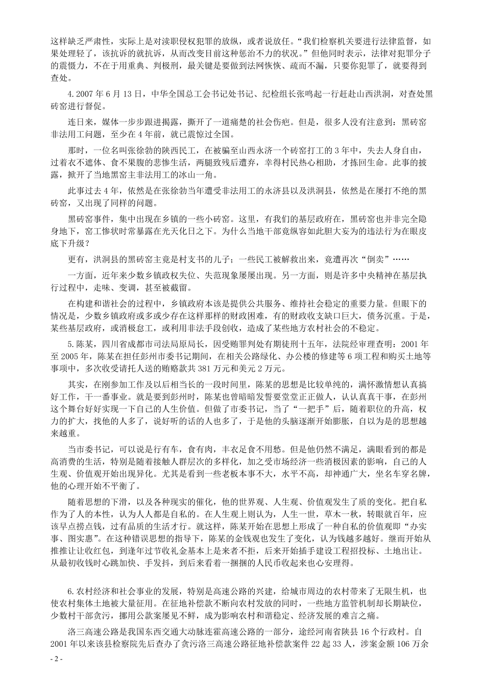 2008年江西公务员考试《申论》真题及参考答案.pdf_第2页