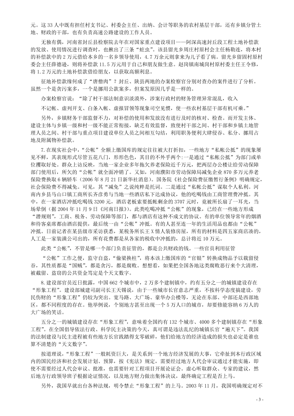 2008年江西公务员考试《申论》真题及参考答案.pdf_第3页