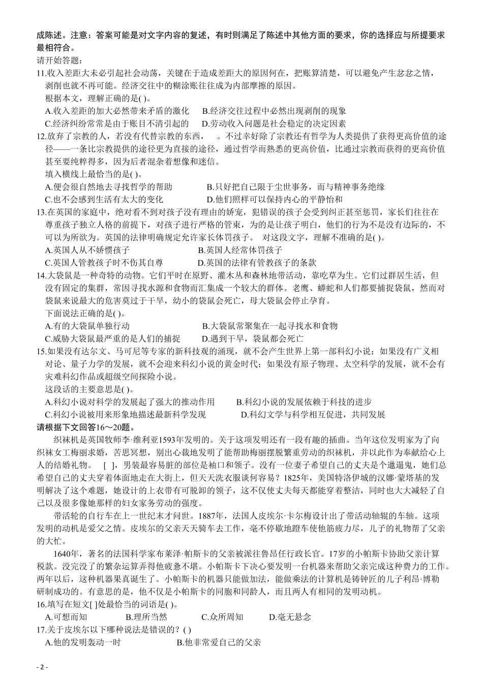 2006年四川省公务员考试《行测》真题答案（此题无解析不建议打印）.pdf_第2页