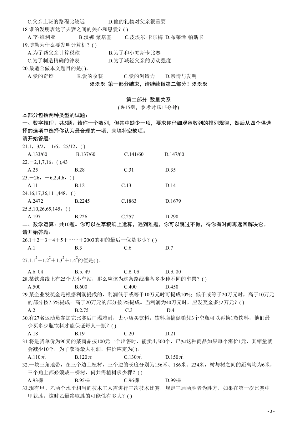 2006年四川省公务员考试《行测》真题答案（此题无解析不建议打印）.pdf_第3页