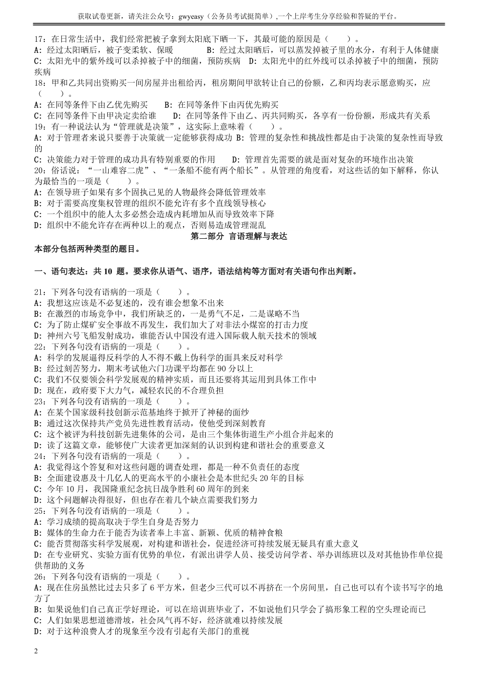 2007年吉林公务员考试《行测》甲卷.pdf_第2页