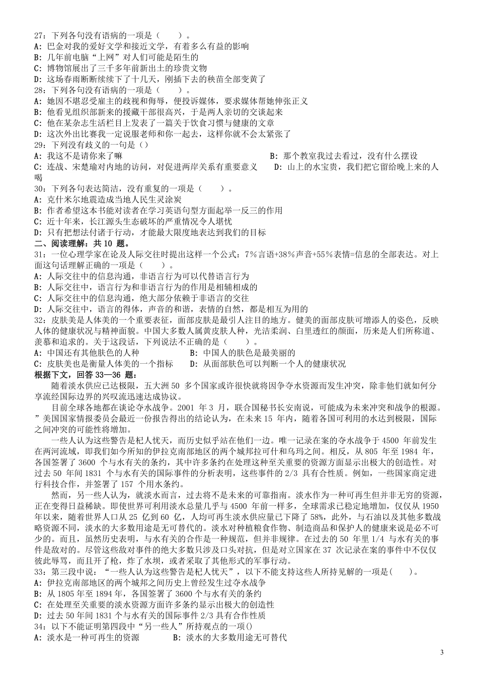 2007年吉林公务员考试《行测》甲卷.pdf_第3页