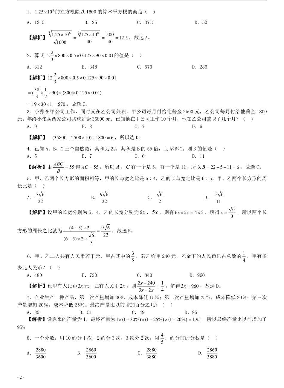 2006年江苏省公务员考试《行测》真题（C类卷）答案及解析(1).pdf_第2页