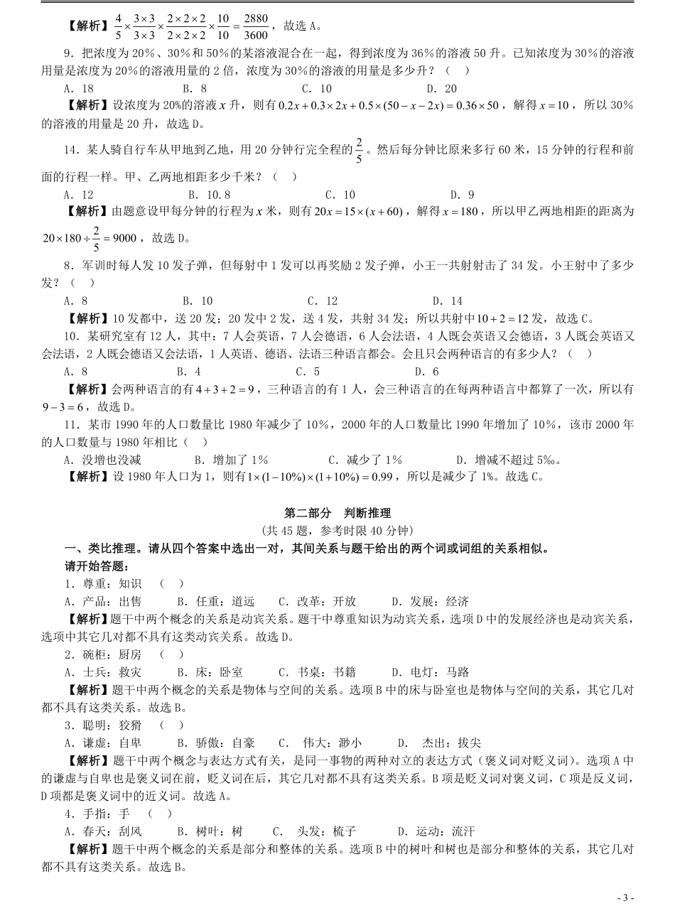 2006年江苏省公务员考试《行测》真题（C类卷）答案及解析(1).pdf_第3页