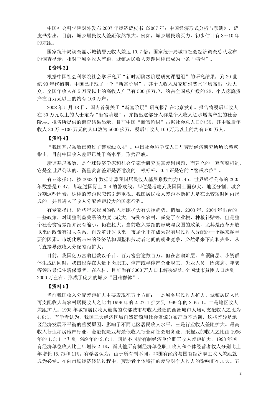 2008年河南省公务员考试《申论》真题及答案.pdf_第2页