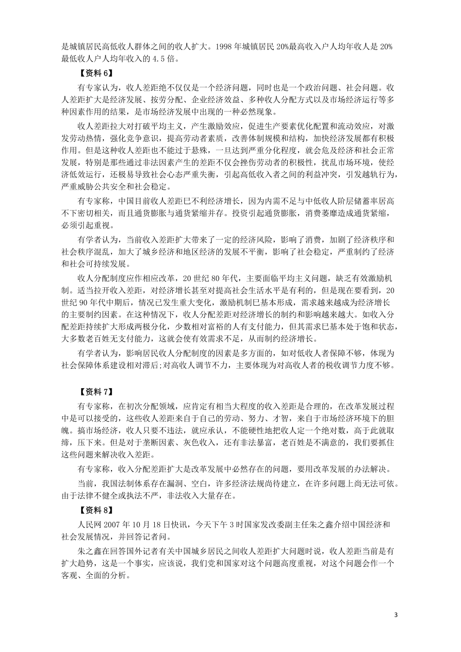 2008年河南省公务员考试《申论》真题及答案.pdf_第3页