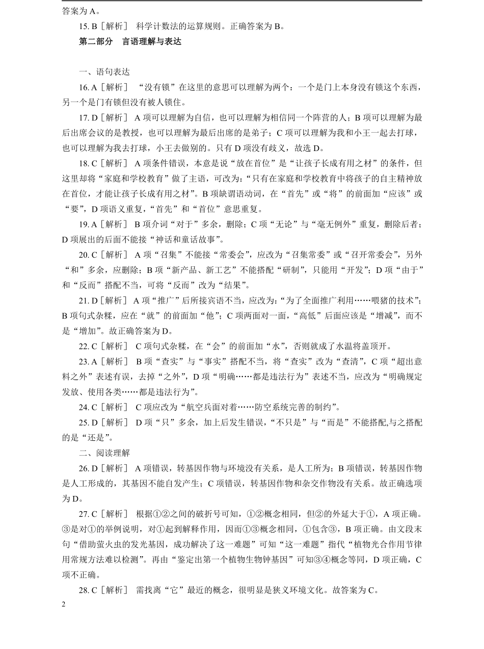 2006年安徽省公务员考试《行测》真题参考答案及解析（部分解析不全）.pdf_第2页