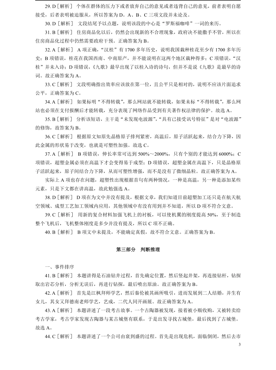 2006年安徽省公务员考试《行测》真题参考答案及解析（部分解析不全）.pdf_第3页