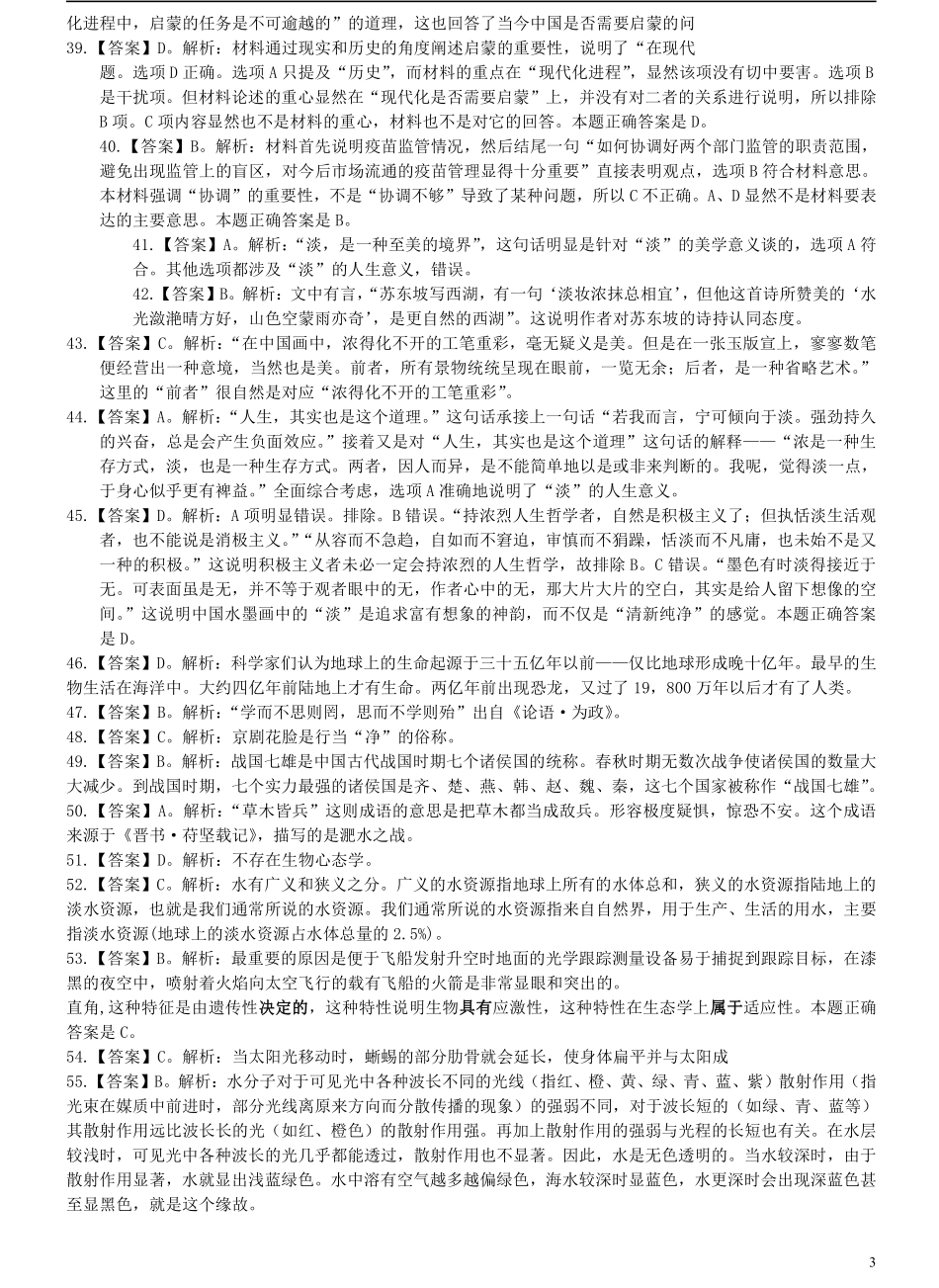 2007年安徽省公务员考试《行测》真题参考答案及解析（部分解析不全）.pdf_第3页