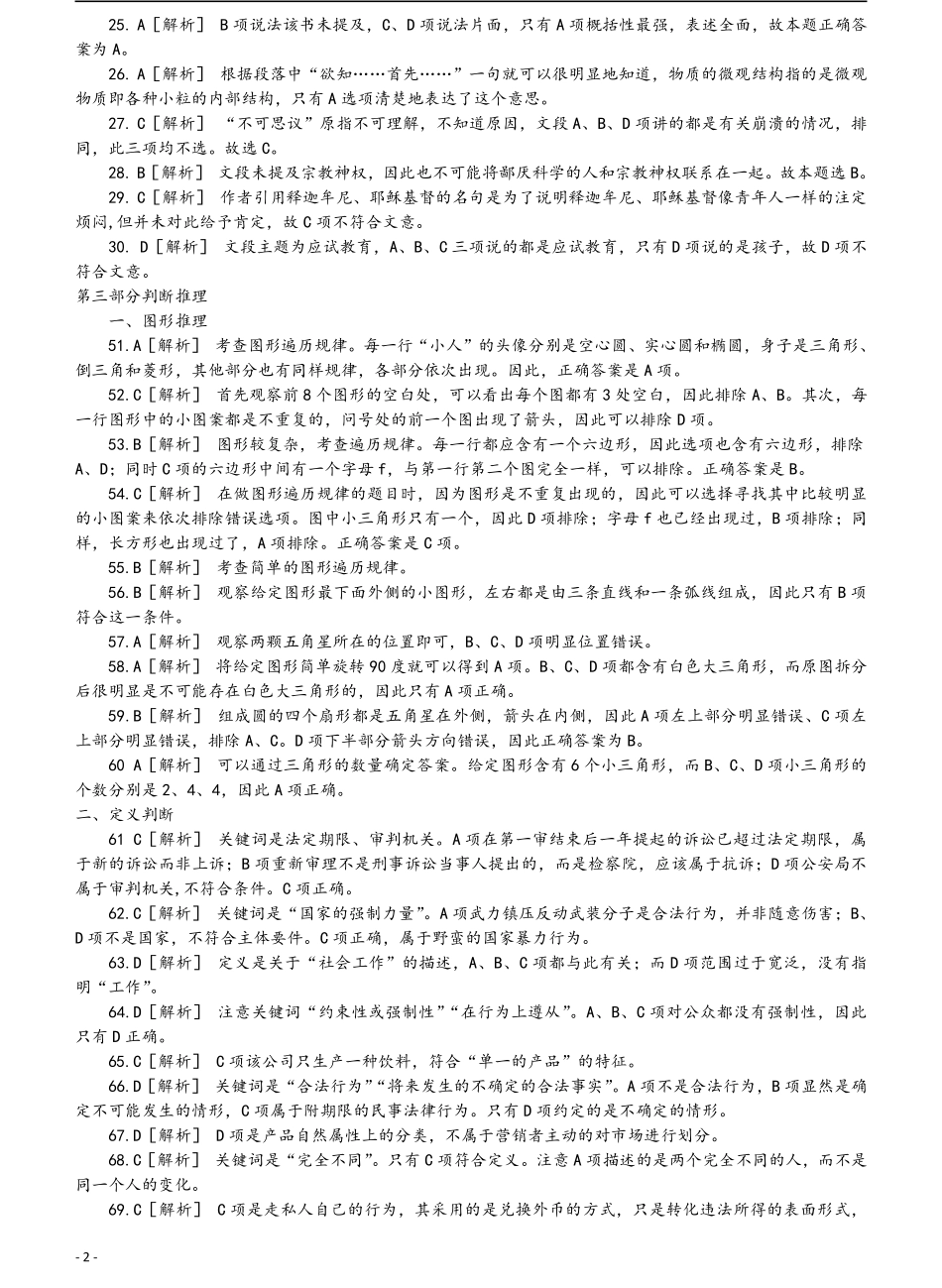 2006年河北公务员考试《行测》真题答案及解析（部分题目解析不详细）.pdf_第2页